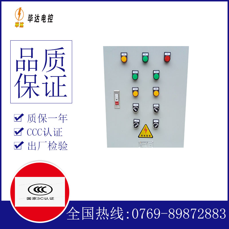 衢江水泵控制箱